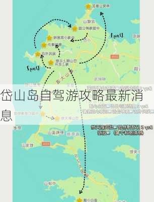 岱山岛自驾游攻略最新消息