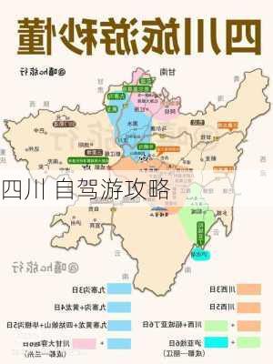 四川 自驾游攻略