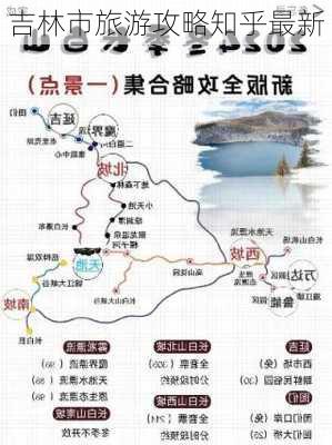 吉林市旅游攻略知乎最新