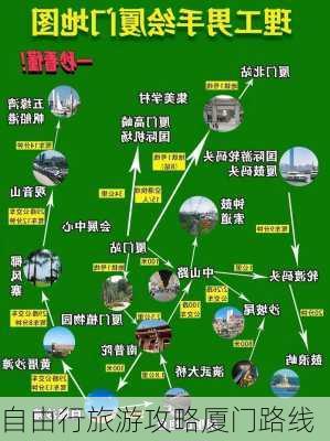 自由行旅游攻略厦门路线