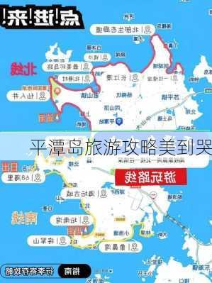 平潭岛旅游攻略美到哭