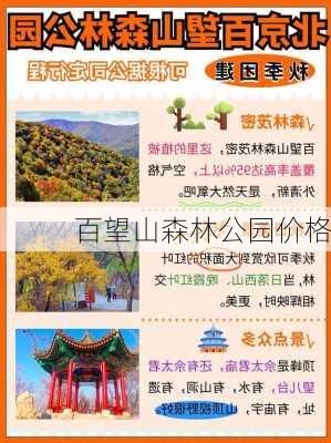 百望山森林公园价格