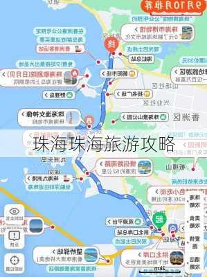 珠海珠海旅游攻略