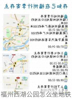 福州西湖公园怎么坐地铁