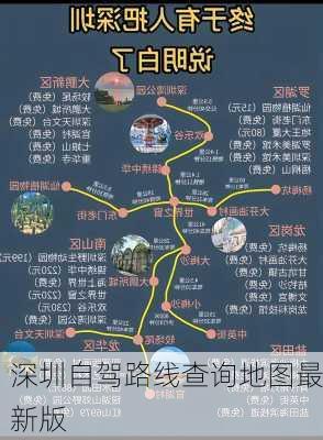 深圳自驾路线查询地图最新版