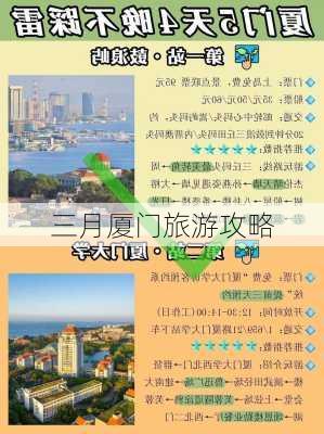 三月厦门旅游攻略