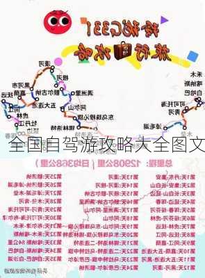 全国自驾游攻略大全图文