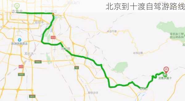 北京到十渡自驾游路线