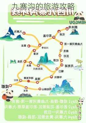 九寨沟的旅游攻略