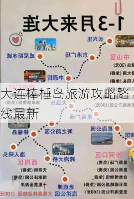 大连棒棰岛旅游攻略路线最新