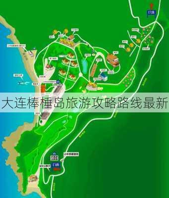 大连棒棰岛旅游攻略路线最新