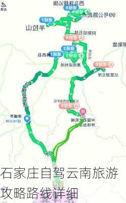 石家庄自驾云南旅游攻略路线详细