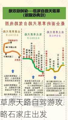 草原天路自驾游攻略石家庄出发