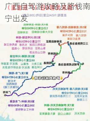 广西自驾游攻略及路线南宁出发