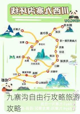 九寨沟自由行攻略旅游攻略