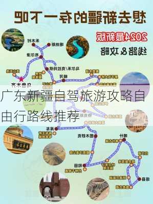 广东新疆自驾旅游攻略自由行路线推荐