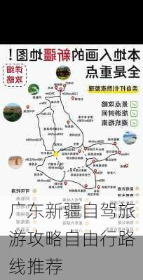 广东新疆自驾旅游攻略自由行路线推荐