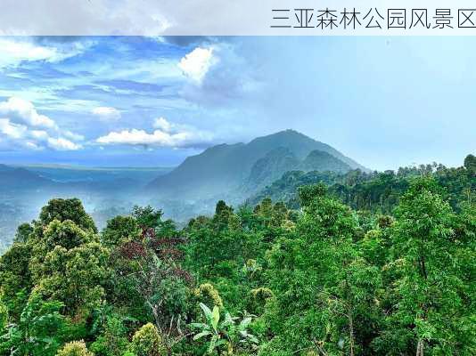 三亚森林公园风景区