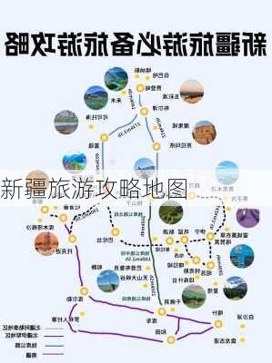 新疆旅游攻略地图