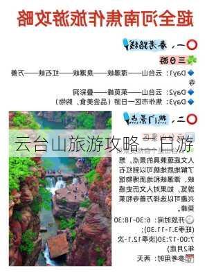 云台山旅游攻略二日游