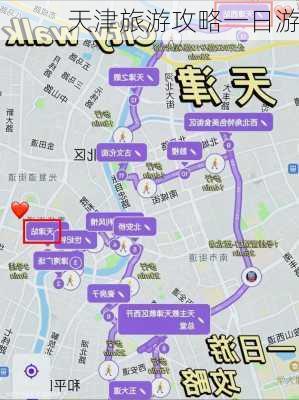 天津旅游攻略一日游