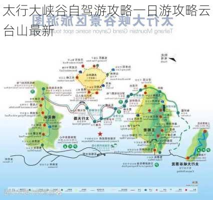 太行大峡谷自驾游攻略一日游攻略云台山最新