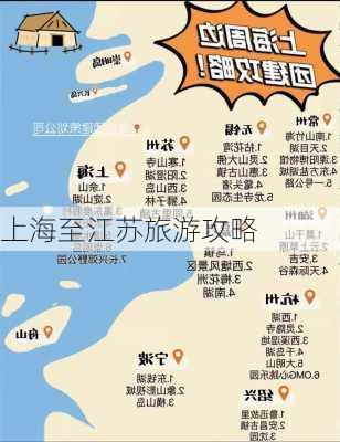 上海至江苏旅游攻略