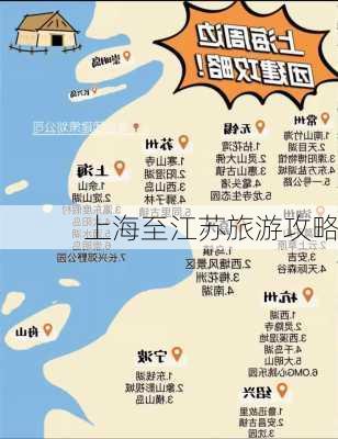 上海至江苏旅游攻略