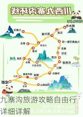 九寨沟旅游攻略自由行详细详解