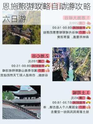 恩施旅游攻略自助游攻略六日游