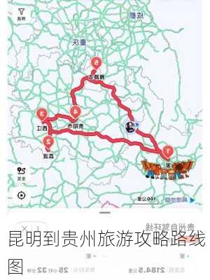 昆明到贵州旅游攻略路线图