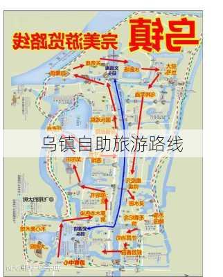 乌镇自助旅游路线