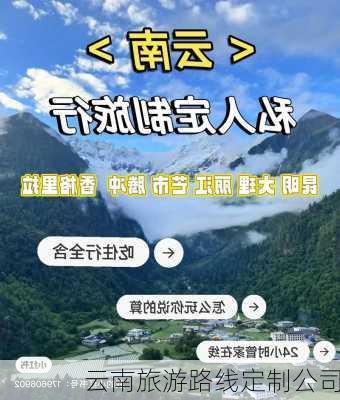 云南旅游路线定制公司