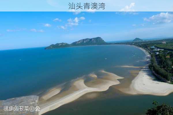 汕头青澳湾