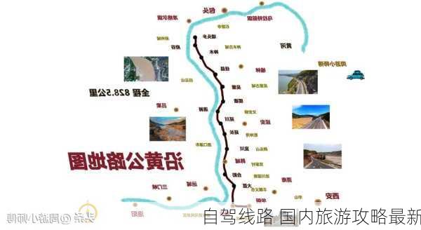 自驾线路 国内旅游攻略最新