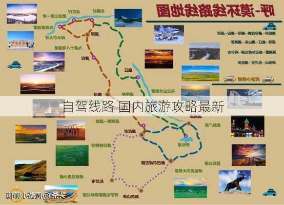 自驾线路 国内旅游攻略最新