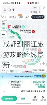 成都到丽江旅游攻略路线最新