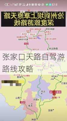 张家口天路自驾游路线攻略