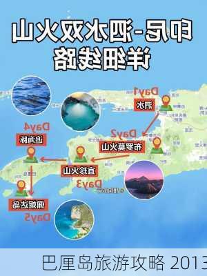 巴厘岛旅游攻略 2013