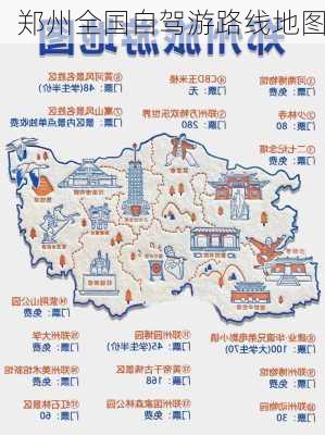 郑州全国自驾游路线地图