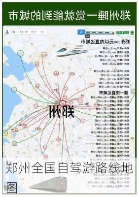 郑州全国自驾游路线地图