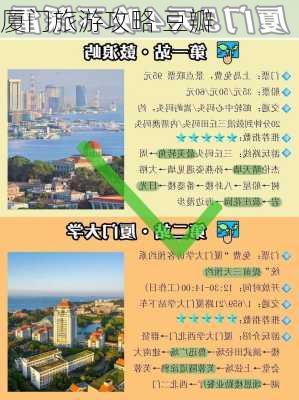 厦门旅游攻略 豆瓣