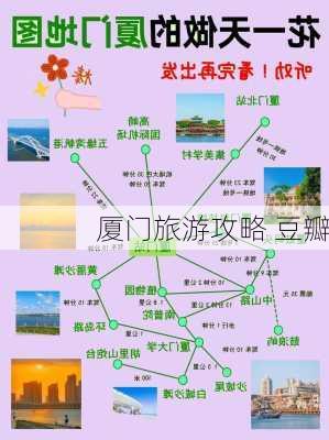 厦门旅游攻略 豆瓣