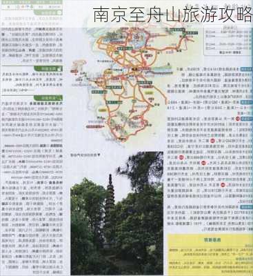 南京至舟山旅游攻略