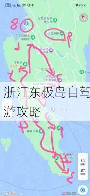 浙江东极岛自驾游攻略