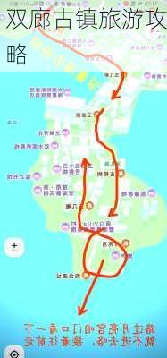 双廊古镇旅游攻略