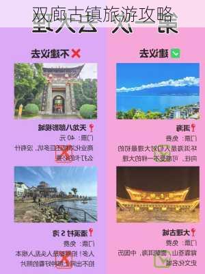 双廊古镇旅游攻略