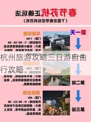 杭州旅游攻略三日游自由行攻略