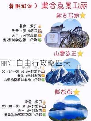 丽江自由行攻略四天