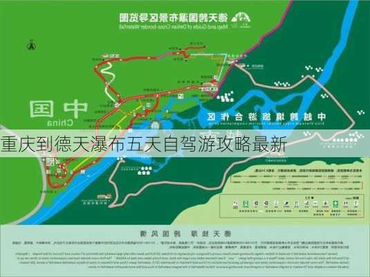 重庆到德天瀑布五天自驾游攻略最新